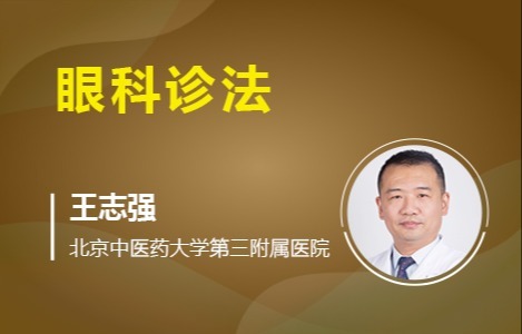 第五章眼科诊法