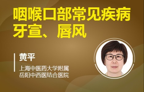 牙宣、唇风