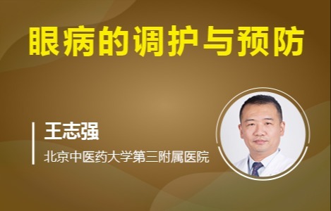 第七章眼病的调护与预防