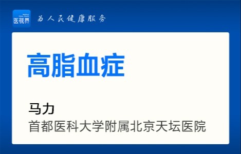 高脂血症