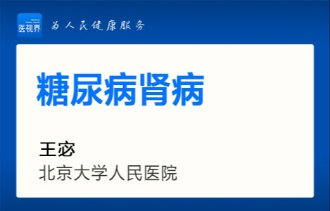 糖尿病肾病