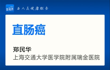 直肠癌