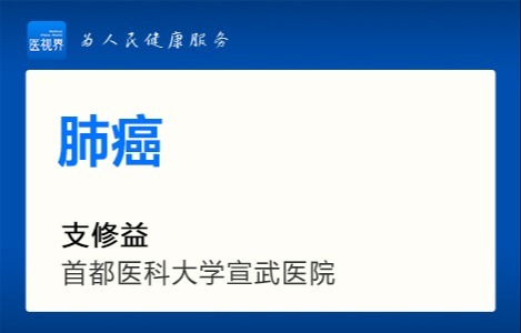 肺癌