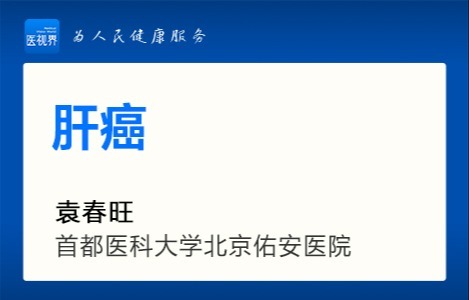 肝癌