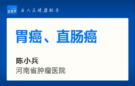 胃癌、直肠癌