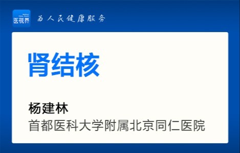 肾结核