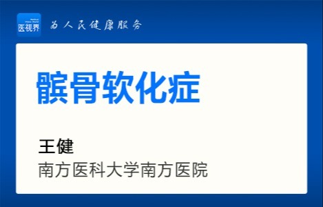 髌骨软化症
