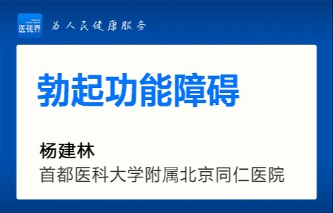 勃起功能障碍