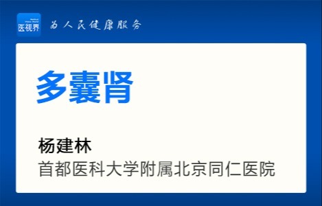 多囊肾